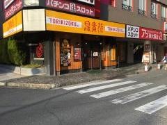 鳥貴族　小阪店