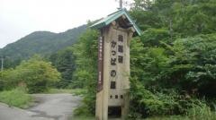 薬研温泉郷