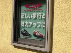 三善接骨院