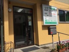 いとう整骨院