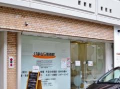 いまむら整骨院