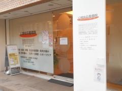 いまむら整骨院