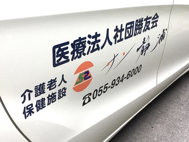 サン静浦 設備