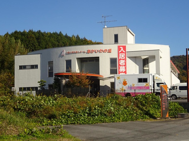 あかいわの丘 施設外観