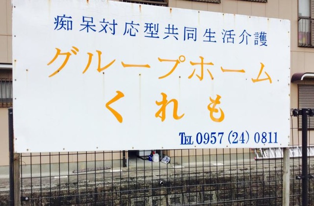 くれも