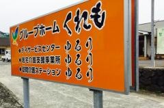 くれも