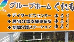 くれも