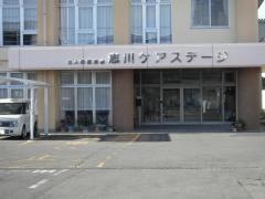 思川ケアステージ