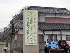 わかばの家河原
