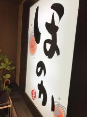 焼肉　ほのか