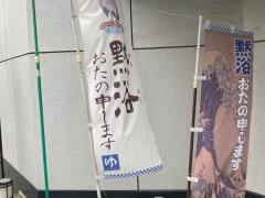 横浜天然温泉くさつ