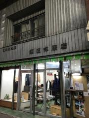 飯田洋服店