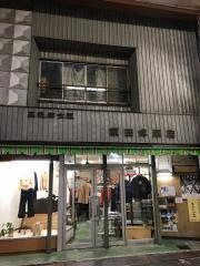 飯田洋服店