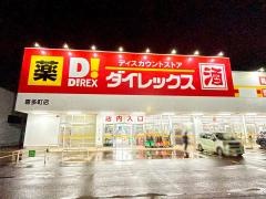ダイレックス　喜多町店