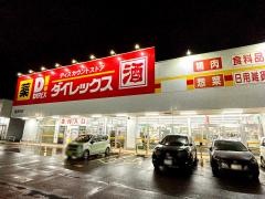 ダイレックス　喜多町店