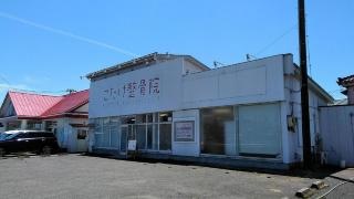 こたけ整骨院
