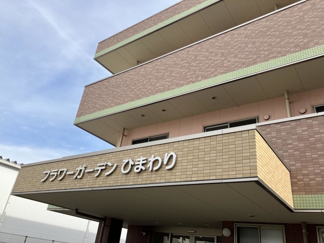 特別養護老人ホーム　フラワーガーデンひまわり 施設外観