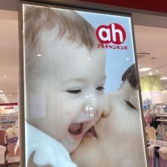 アカチャンホンポ　立川立飛店