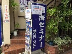 臨海セミナー糀谷校