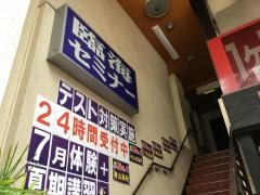 臨海セミナー糀谷校