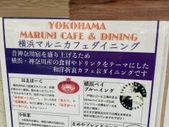 横浜マルニカフェダイニング