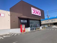 ドラッグストアコスモス　高畑店