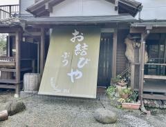 お結びや　ぶう