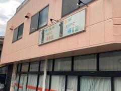 ヴィラ新城もりのこ保育園