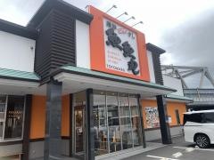 魚魚丸　浜松森田店