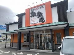 魚魚丸　浜松森田店