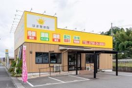 はま鍼灸整骨院 豊岡院