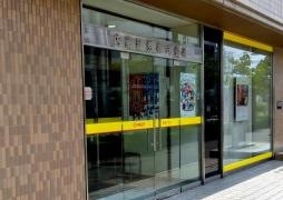 内藤証券株式会社　寝屋川支店