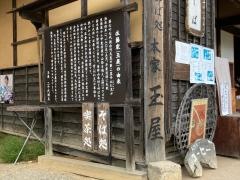 本家玉屋
