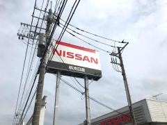 栃木日産足利福居店