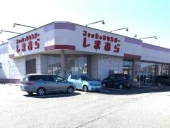 ファッションセンターしまむら　貝沢店