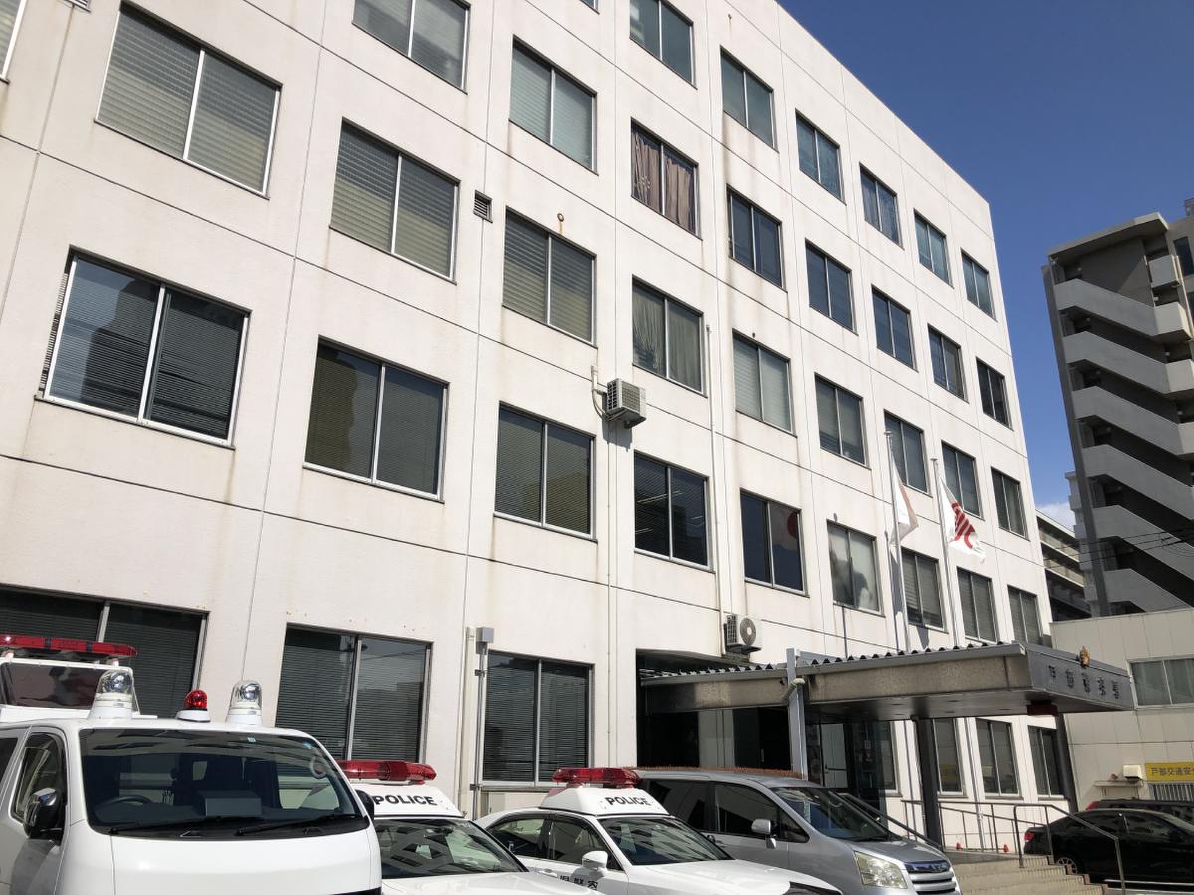 戸部 警察 署 横浜 駅 西口 警備 派出所