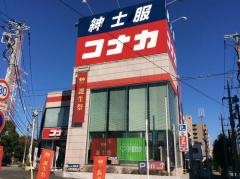 紳士服コナカ新横浜岸根店