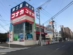 紳士服コナカ新横浜岸根店