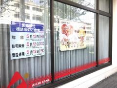 あいち銀行　中根支店
