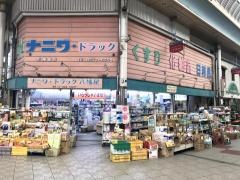 ナニワチェーン八幡屋店