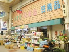 ナニワチェーン八幡屋店