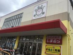 まるとく市場門真南店