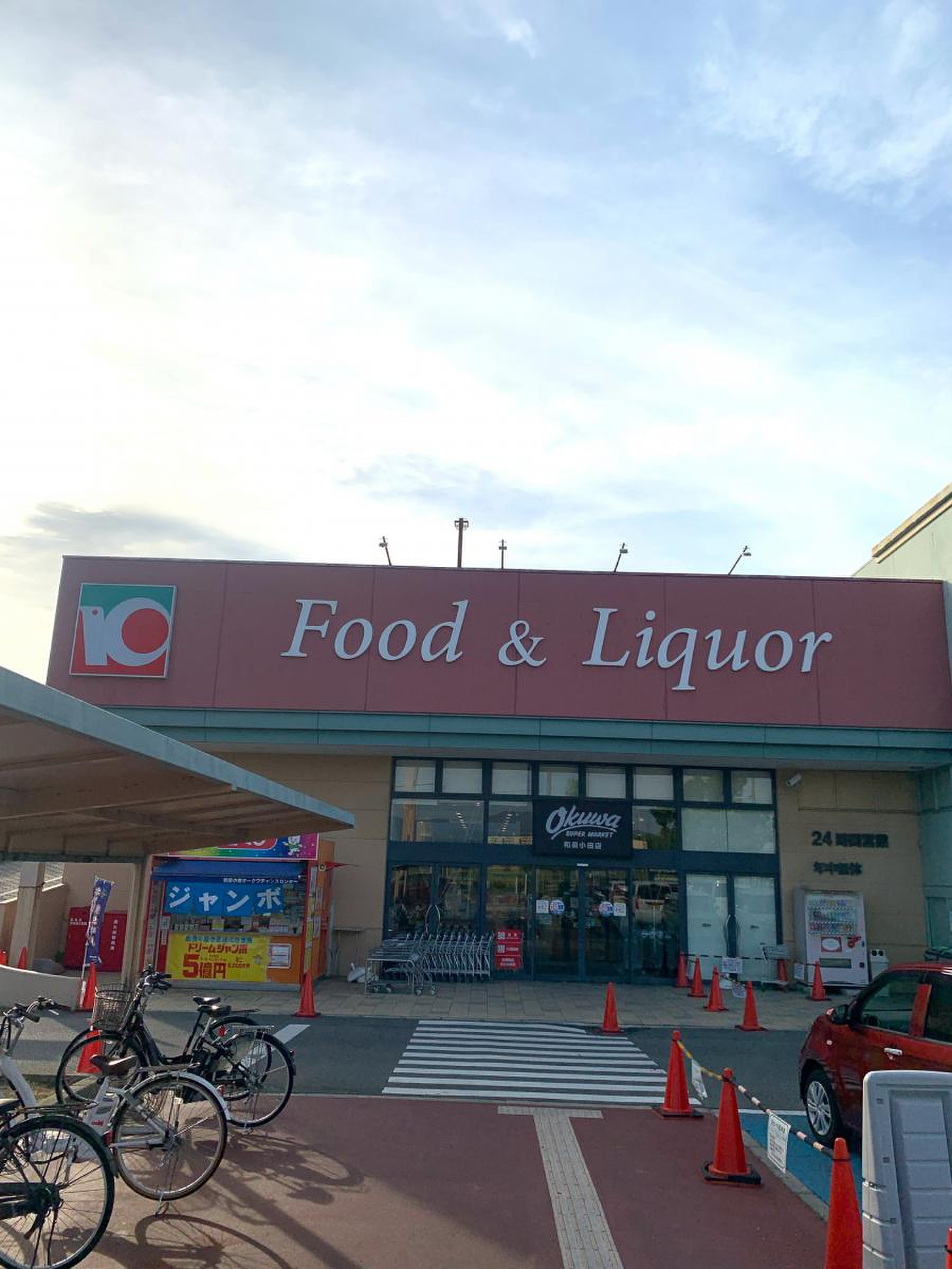 オークワ 和泉 小田 店