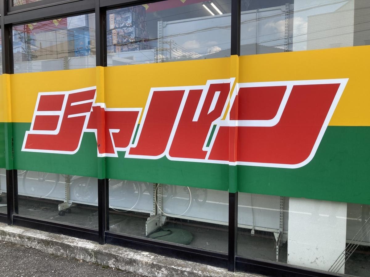 ジャパン　茨木耳原店