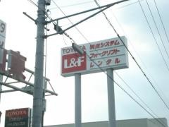 広島トヨタ自動車福山東店