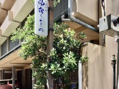 阿波の国昴宿よしの