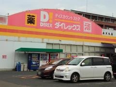 ダイレックス　永犬丸店