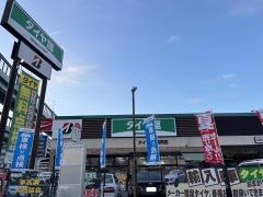 タイヤ館　福岡西