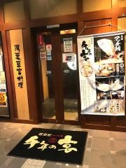 千年の宴　岸和田北口駅前店