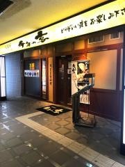 千年の宴　岸和田北口駅前店